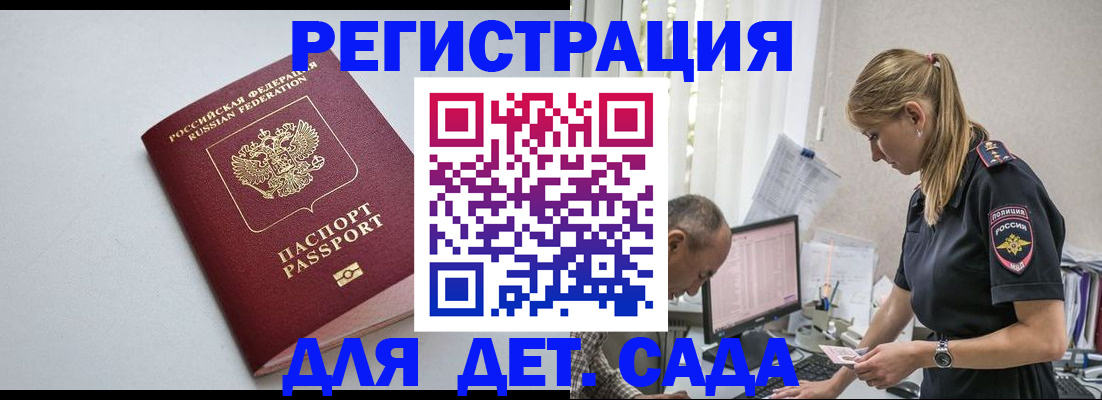 временная регистрация 2025 в Микуни