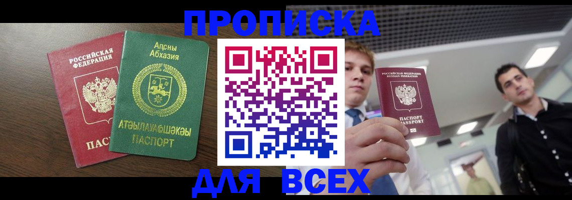 прописка поиск в Микуни